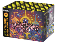 Сказочный мир Батарея салютов купить в Новоалександровске | novoaleksandrovsk.salutsklad.ru