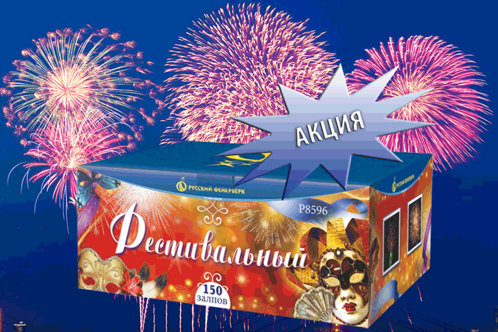 Фейерверки купить оптом специальное предложение - Новоалександровск | novoaleksandrovsk.salutsklad.ru