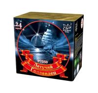 Летучий голландец Салют купить в Новоалександровске | novoaleksandrovsk.salutsklad.ru