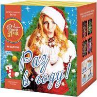 Раз в году! Батарея салютов купить в Новоалександровске | novoaleksandrovsk.salutsklad.ru