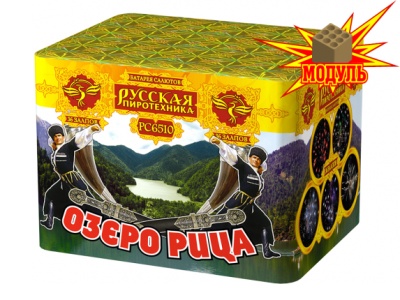 Озеро Рица Батарея салютов купить в Новоалександровске | novoaleksandrovsk.salutsklad.ru