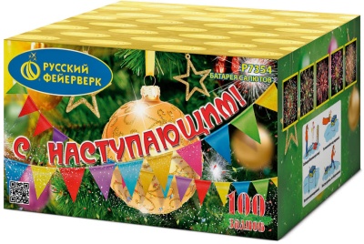 С Наступающим! Фейерверк купить в Новоалександровске | novoaleksandrovsk.salutsklad.ru