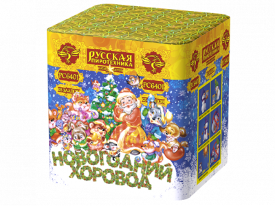 Новогодний хоровод Фейерверк купить в Новоалександровске | novoaleksandrovsk.salutsklad.ru