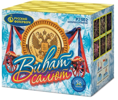 Виват, салют! Салют купить в Новоалександровске | novoaleksandrovsk.salutsklad.ru