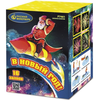 В Новый год! Салют купить в Новоалександровске | novoaleksandrovsk.salutsklad.ru