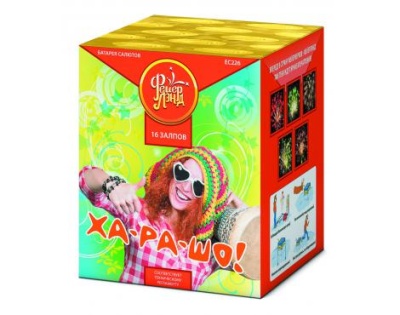 Ха-ра-шо Салют купить в Новоалександровске | novoaleksandrovsk.salutsklad.ru