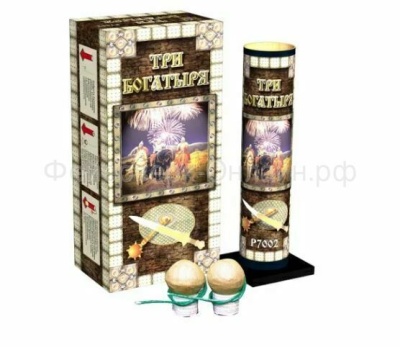 Три богатыря Фестивальные шары купить в Новоалександровске | novoaleksandrovsk.salutsklad.ru