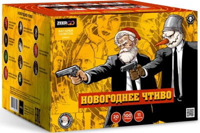 Новогоднее чтиво Фейерверк купить в Новоалександровске | novoaleksandrovsk.salutsklad.ru