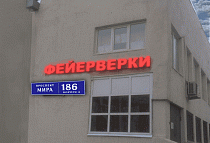 г. Москва (ВДНХ) , ул. Проспект Мира 186/2