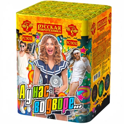 А у нас во дворе… Салют купить в Новоалександровске | novoaleksandrovsk.salutsklad.ru