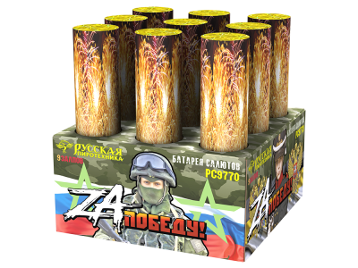 ZA Победу! Фейерверк купить в Новоалександровске | novoaleksandrovsk.salutsklad.ru