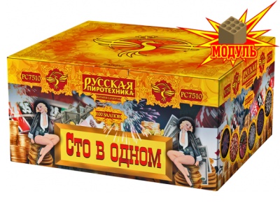 Сто в одном Салют купить в Новоалександровске | novoaleksandrovsk.salutsklad.ru