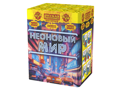 Неоновый мир Батарея салютов купить в Новоалександровске | novoaleksandrovsk.salutsklad.ru