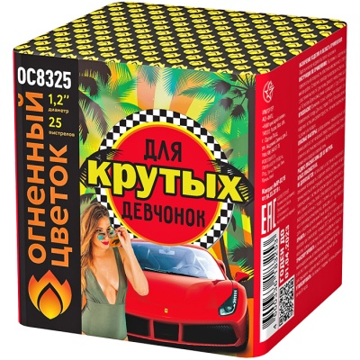 Для крутых девчонок Батарея салютов купить в Новоалександровске | novoaleksandrovsk.salutsklad.ru