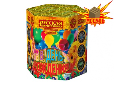 В День рождения Фейерверк купить в Новоалександровске | novoaleksandrovsk.salutsklad.ru