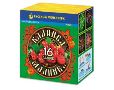 Калинка-малинка Фейерверк купить в Новоалександровске | novoaleksandrovsk.salutsklad.ru
