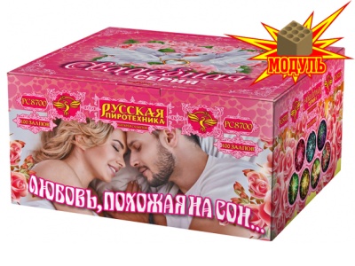 Любовь похожая на сон… Фейерверк купить в Новоалександровске | novoaleksandrovsk.salutsklad.ru