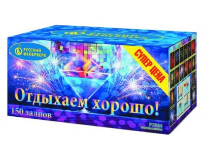 Отдыхаем хорошо! Фейерверк купить в Новоалександровске | novoaleksandrovsk.salutsklad.ru