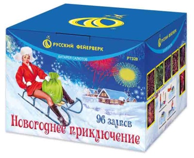 Новогоднее приключение 96 Салют купить в Новоалександровске | novoaleksandrovsk.salutsklad.ru