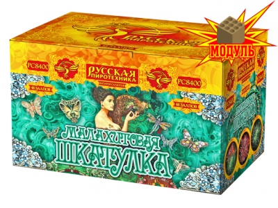 Малахитовая шкатулка Фейерверк купить в Новоалександровске | novoaleksandrovsk.salutsklad.ru