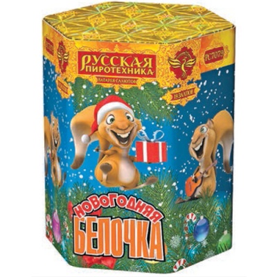 Новогодняя белочка Фейерверк купить в Новоалександровске | novoaleksandrovsk.salutsklad.ru