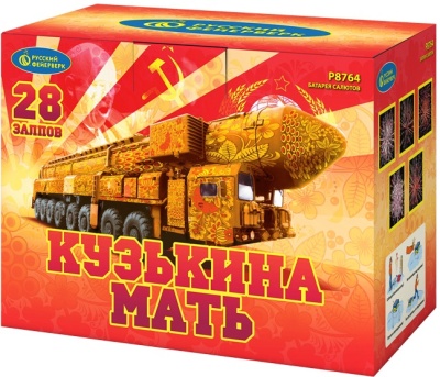 Кузькина мать Салют купить в Новоалександровске | novoaleksandrovsk.salutsklad.ru