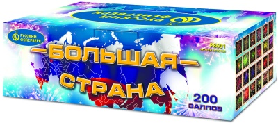 Большая страна Батарея салютов купить в Новоалександровске | novoaleksandrovsk.salutsklad.ru
