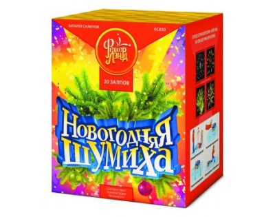 Новогодняя шумиха Батарея салютов купить в Новоалександровске | novoaleksandrovsk.salutsklad.ru