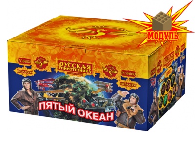 Пятый океан Салют купить в Новоалександровске | novoaleksandrovsk.salutsklad.ru