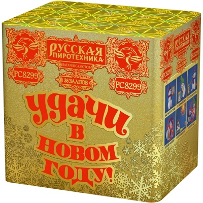 УДАЧИ в Новом году! Салют купить в Новоалександровске | novoaleksandrovsk.salutsklad.ru